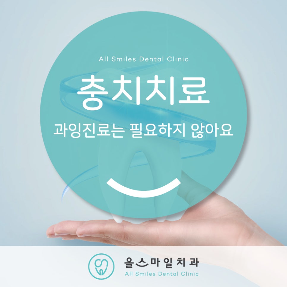 올스마일치과의원 연신내점 대표 이미지