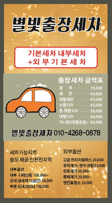 별빛출장세차