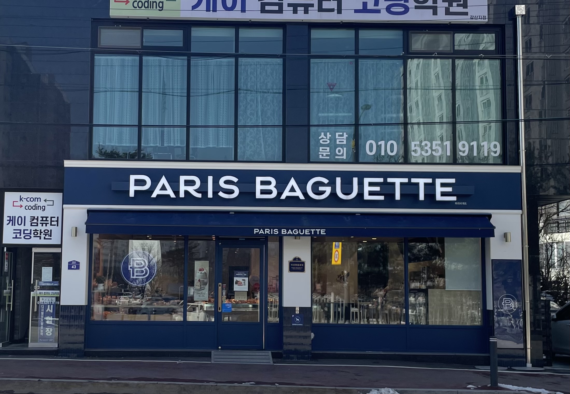 파리바게뜨 이천안흥로점