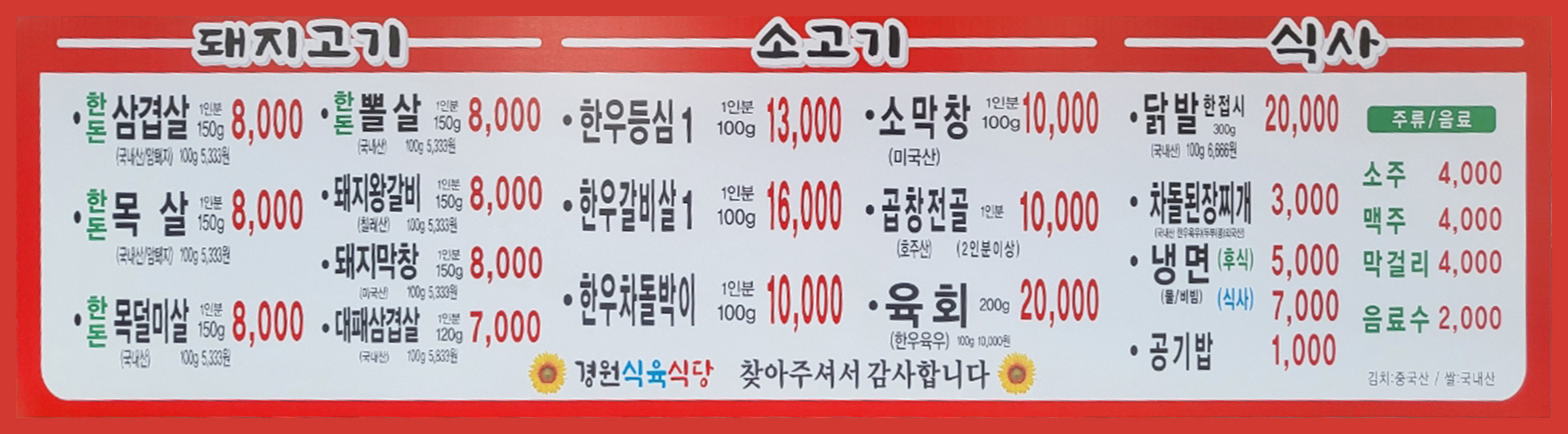 경원식육식당