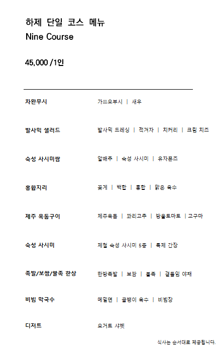 사당룸한식주점하제