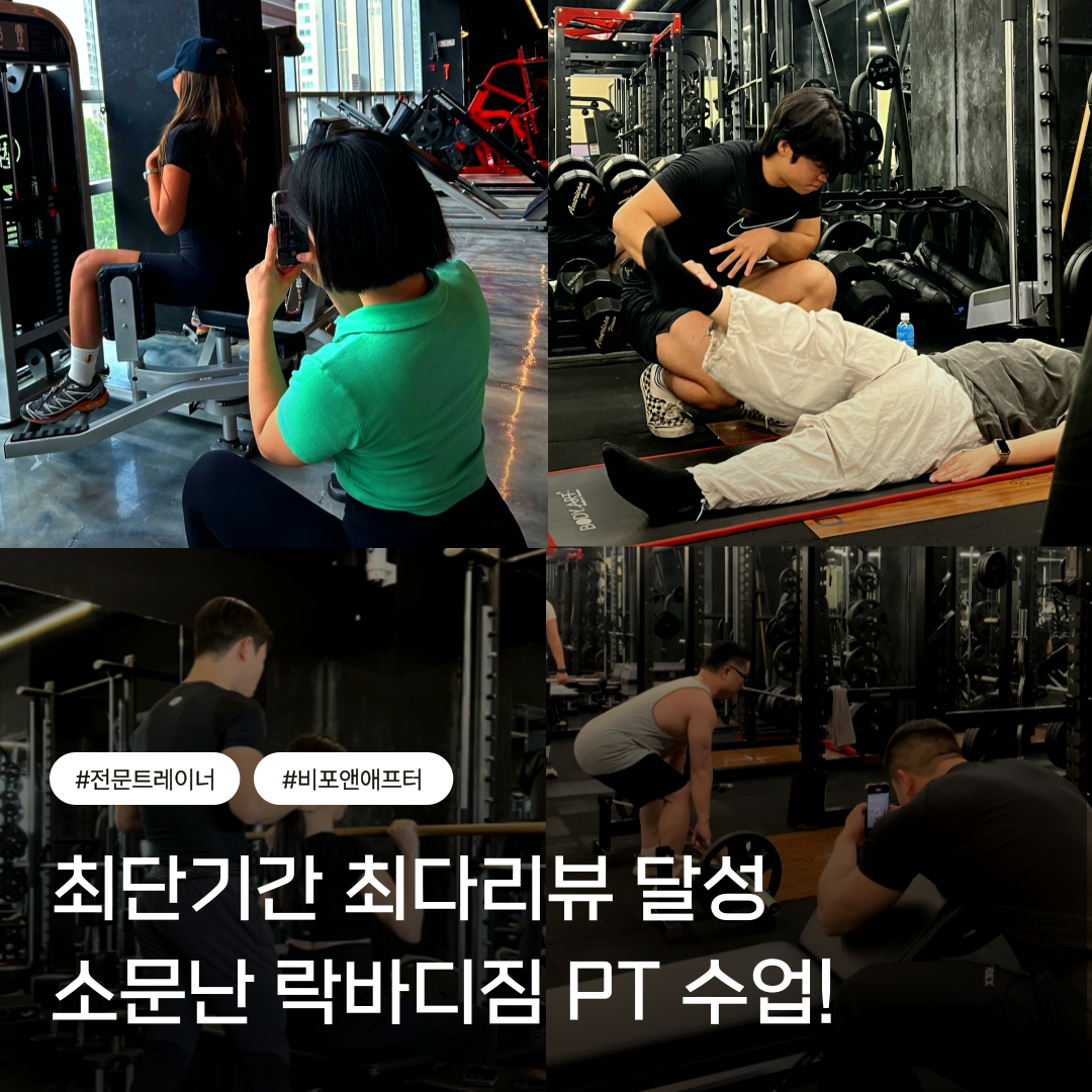 락바디짐