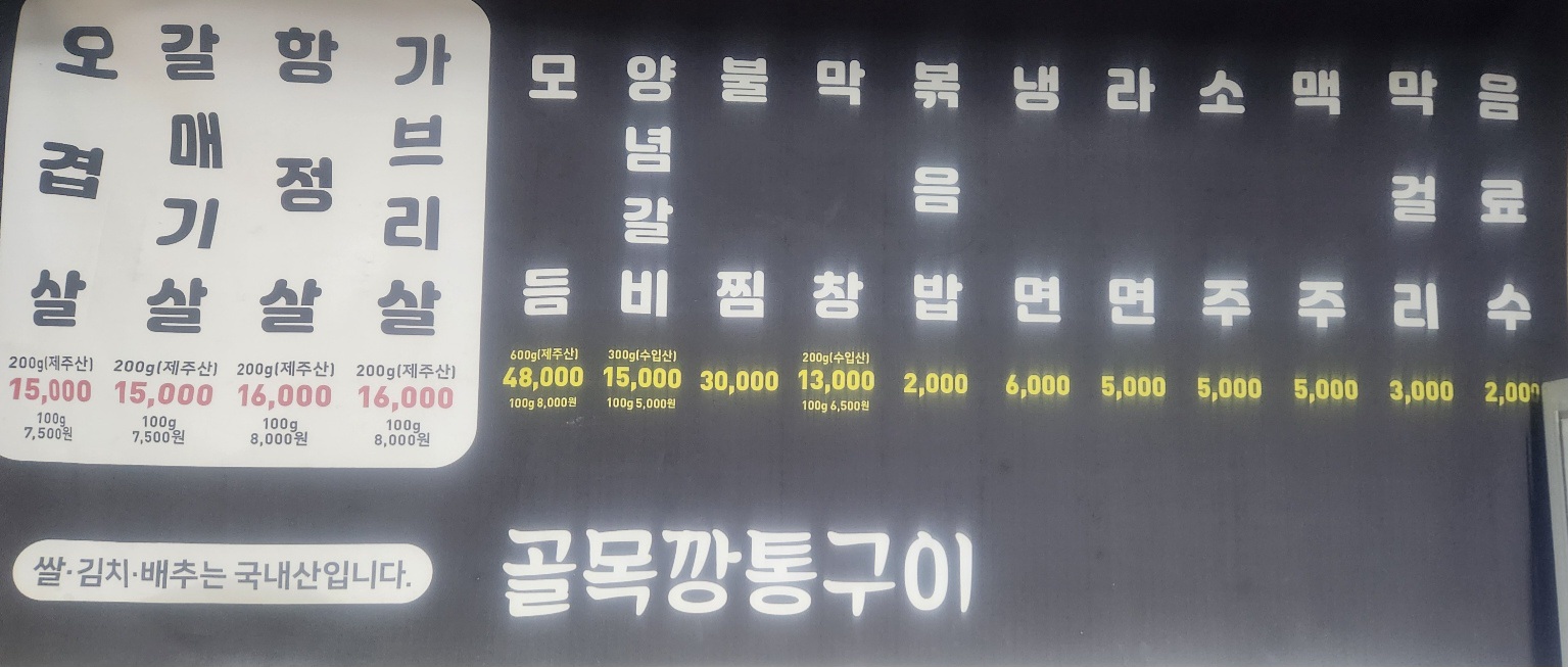 골목깡통구이