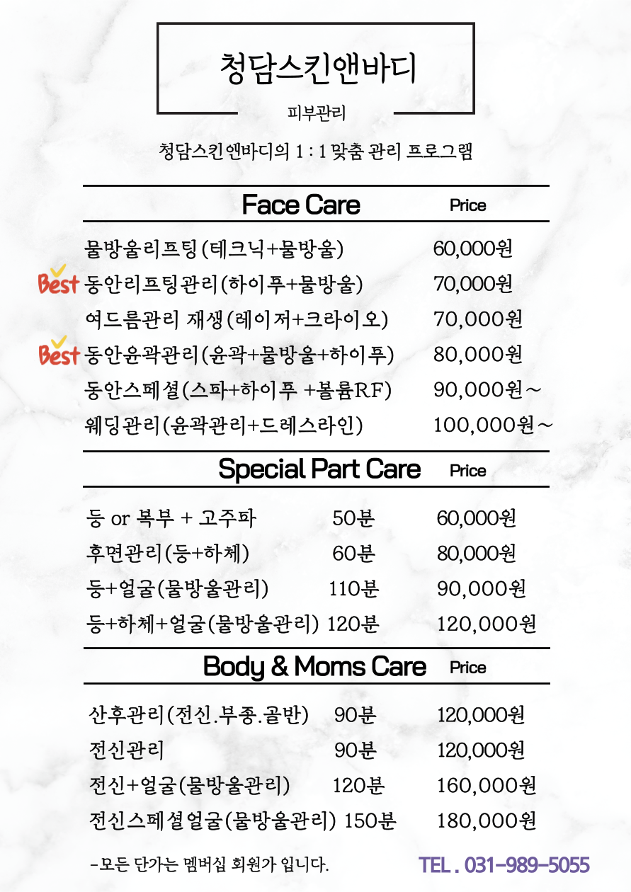 청담스킨앤바디