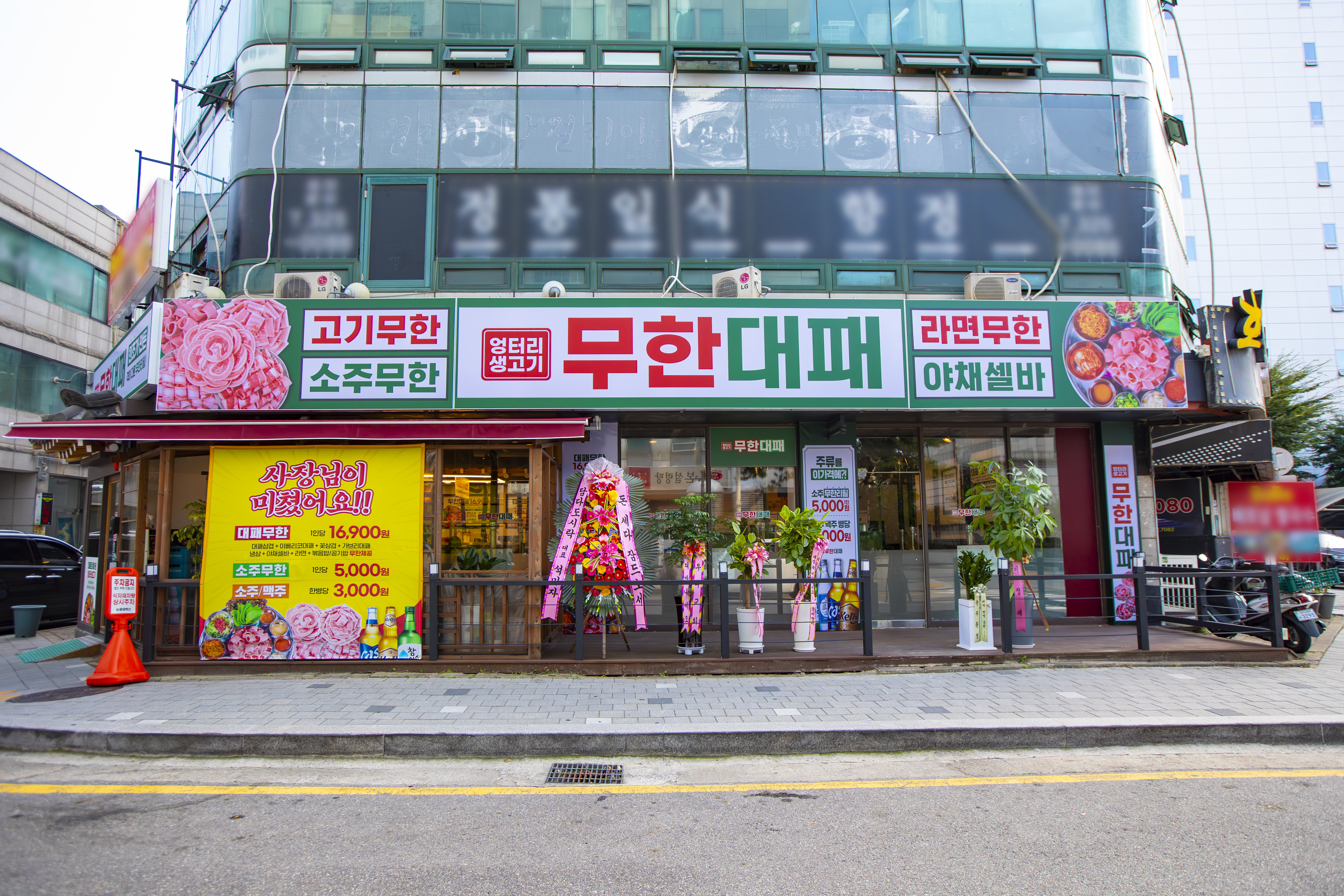 엉터리 무한대패 송내점 설명사진