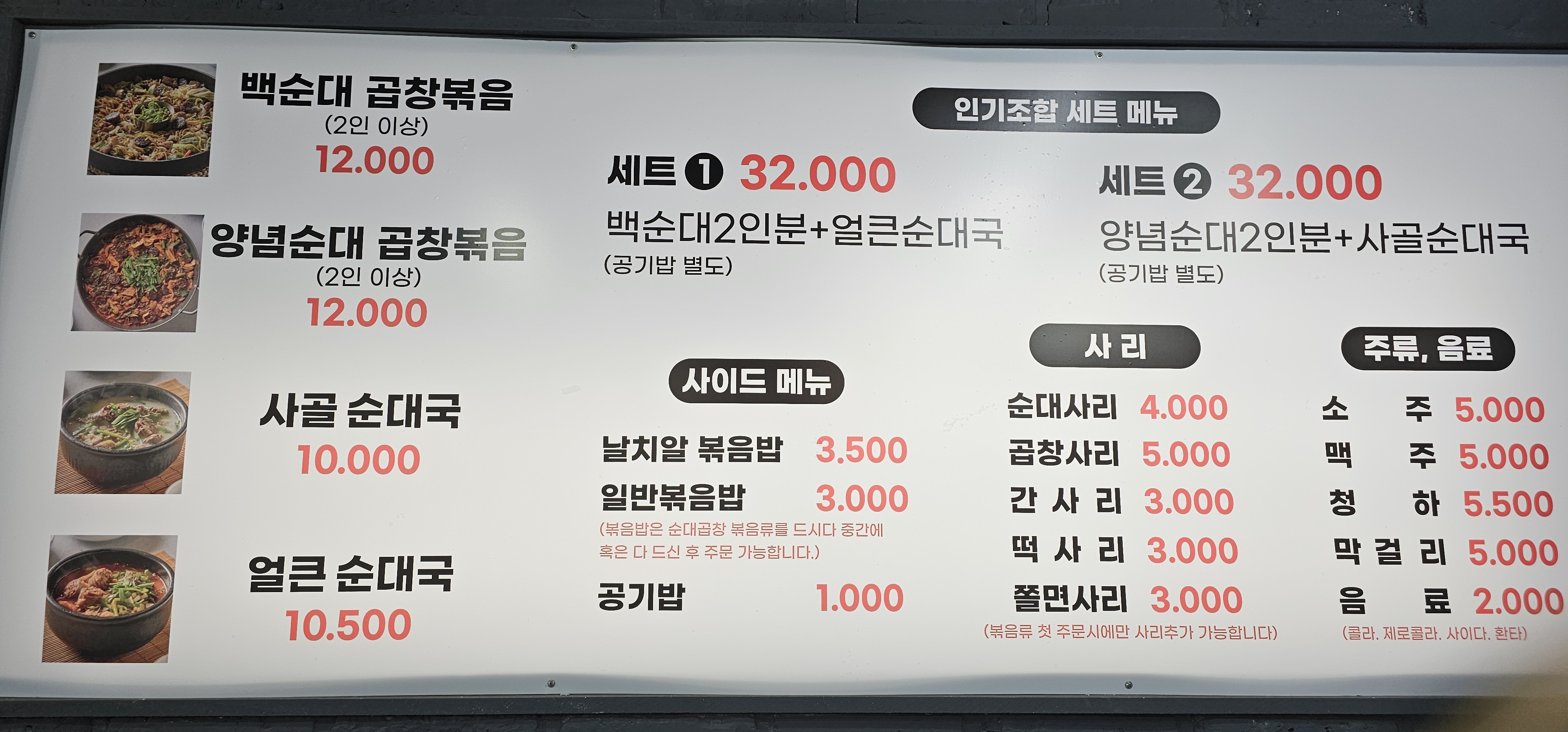 백순대본가새맛 신촌연대점