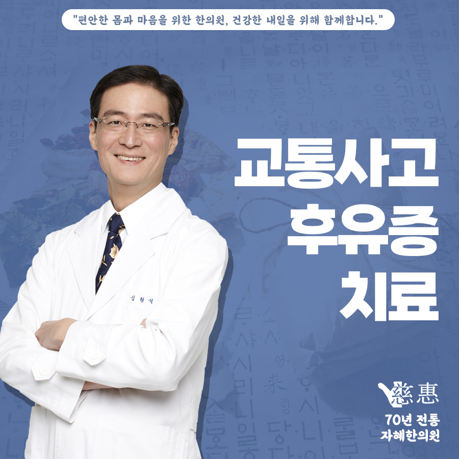 자혜한의원