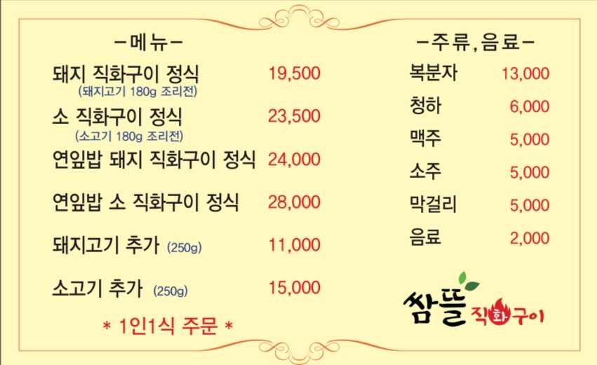 쌈뜰직화구이