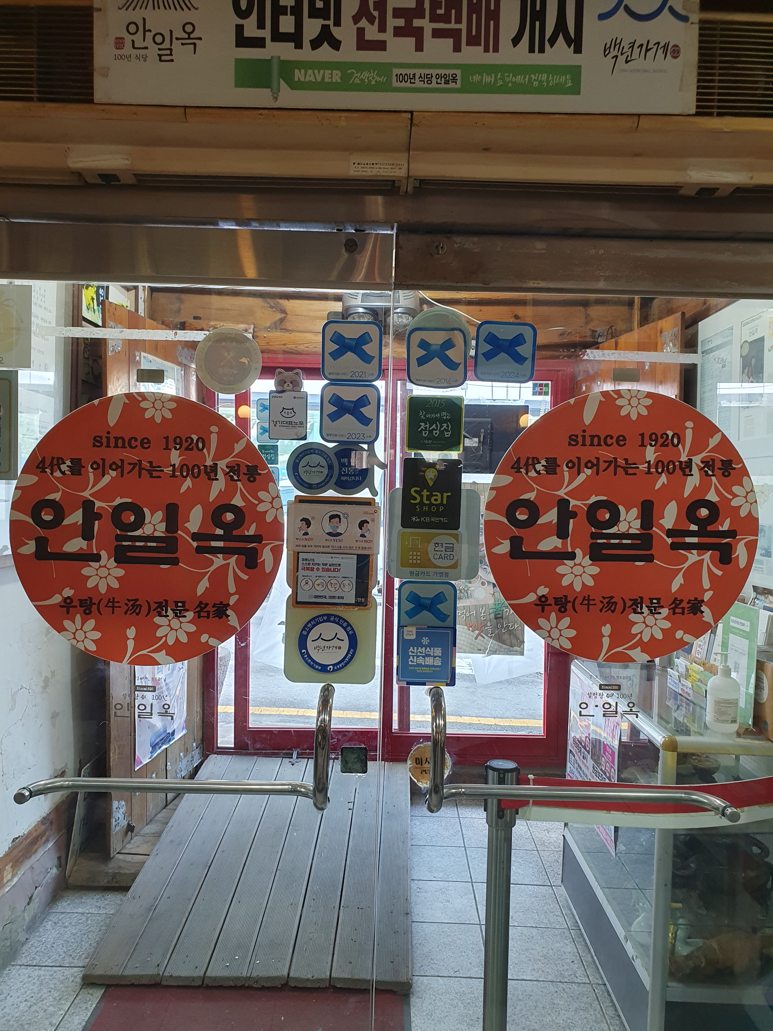 안일옥