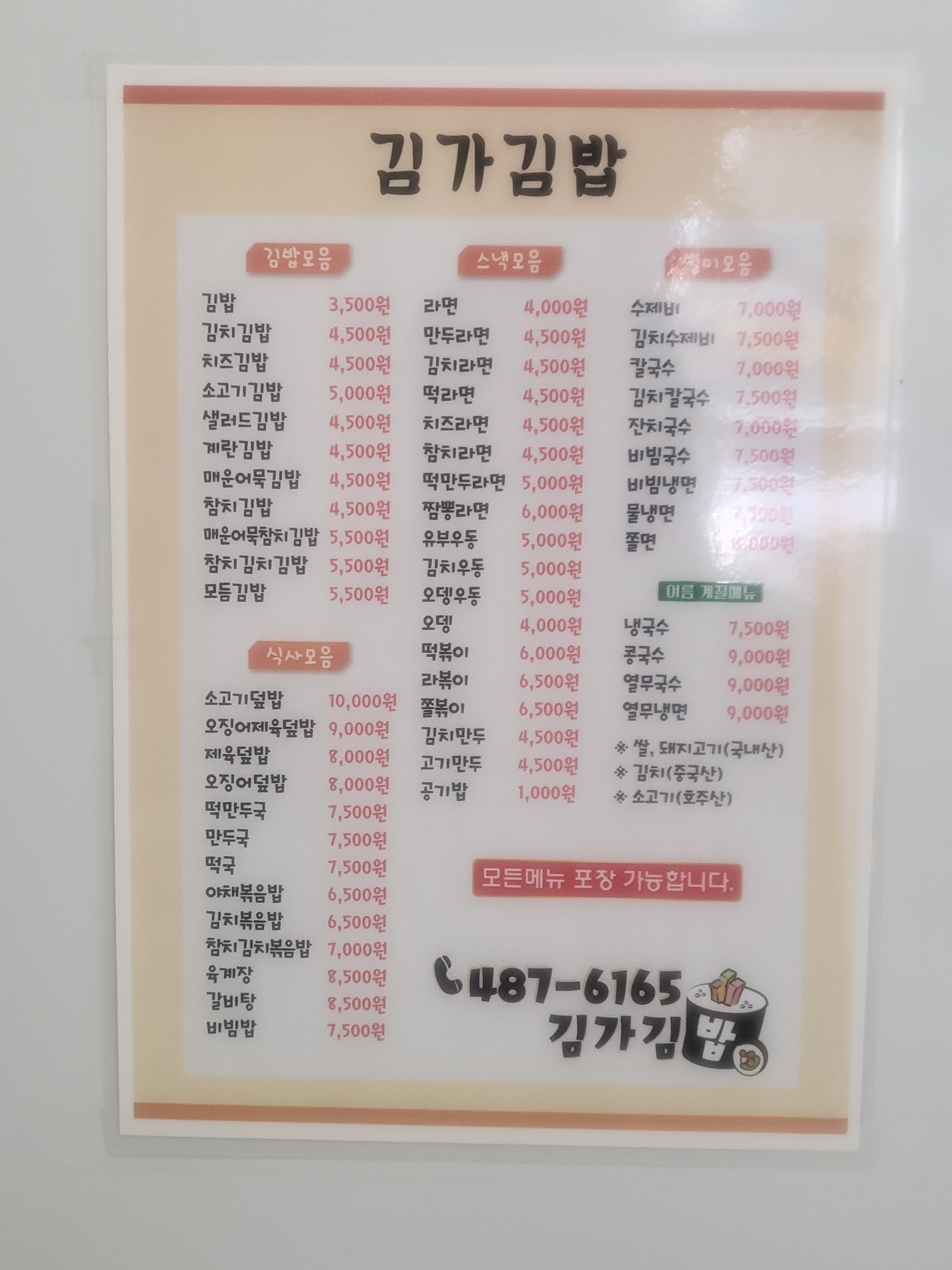 김가김밥