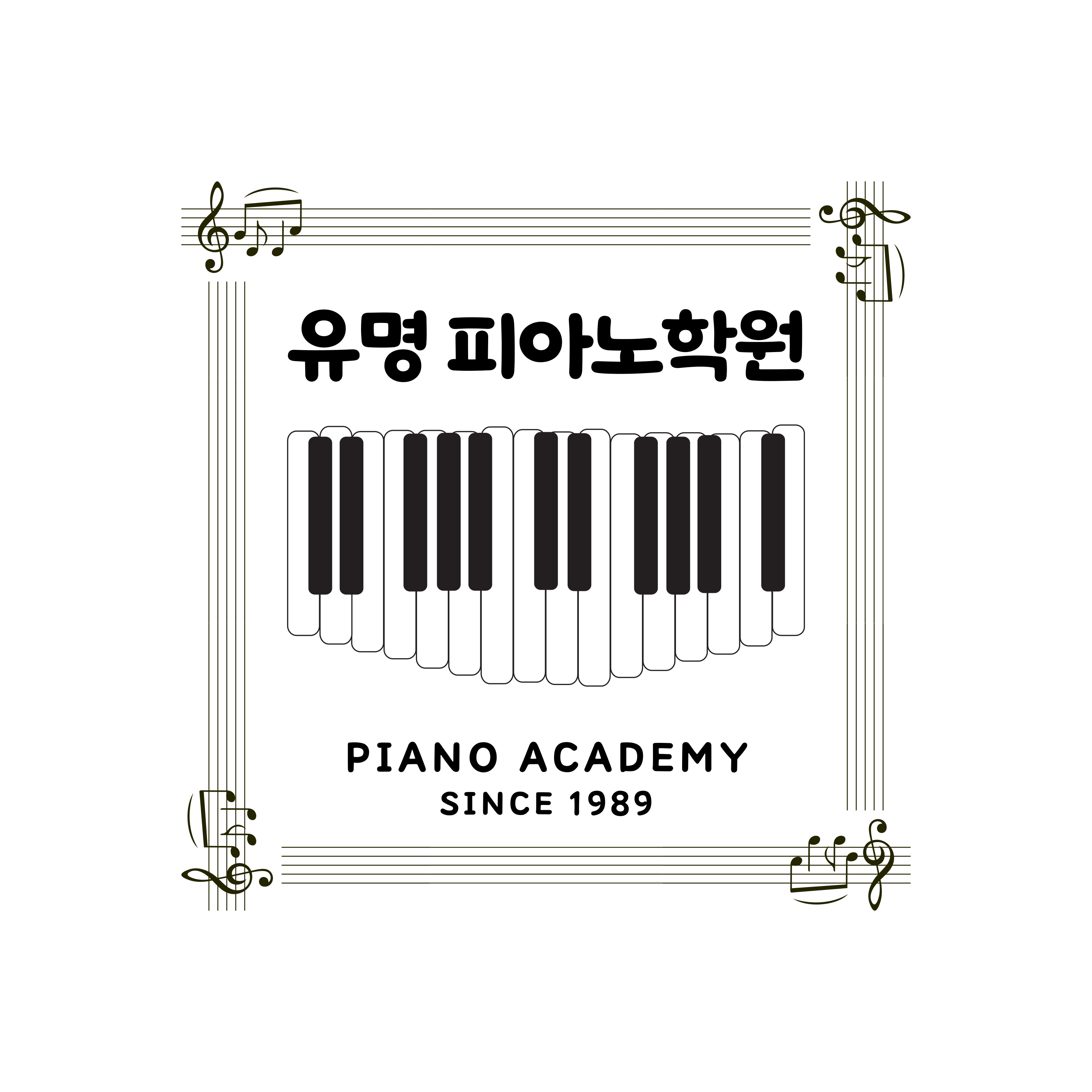 유명피아노학원