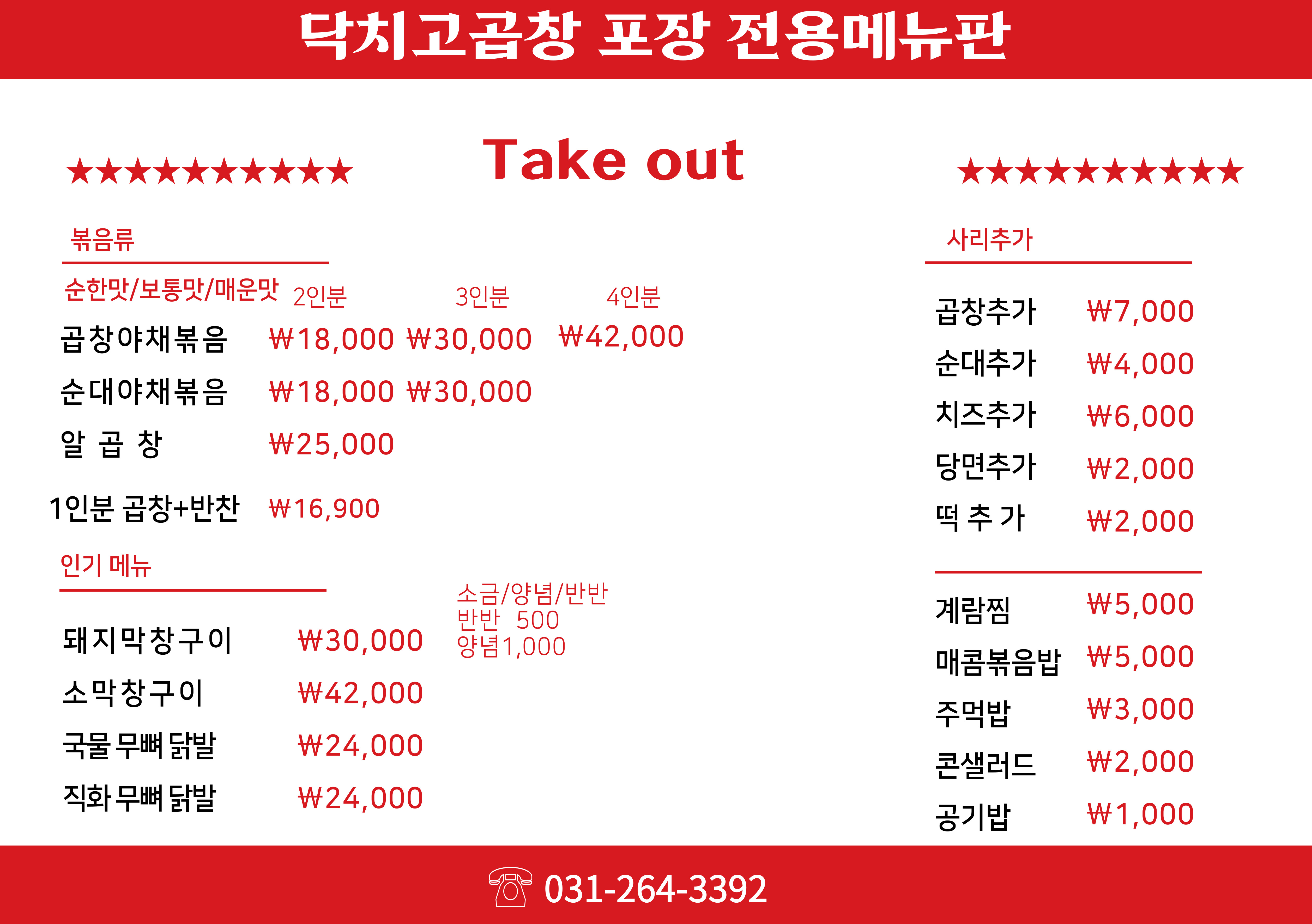 닥치고곱창
