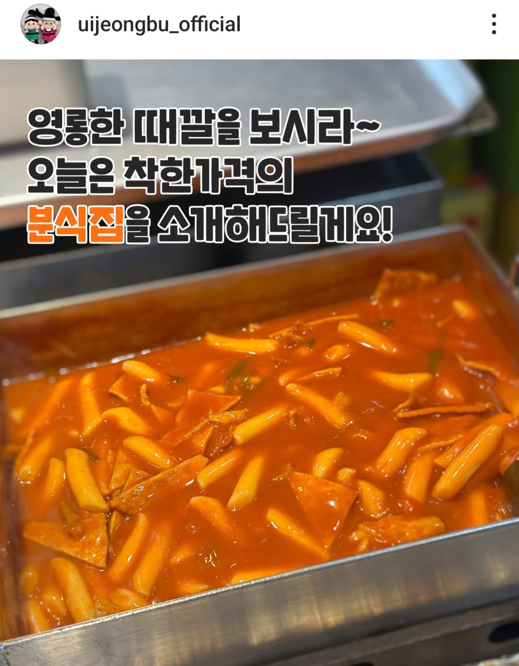 황금달빛 떡뽀끼뽀끼 용현점
