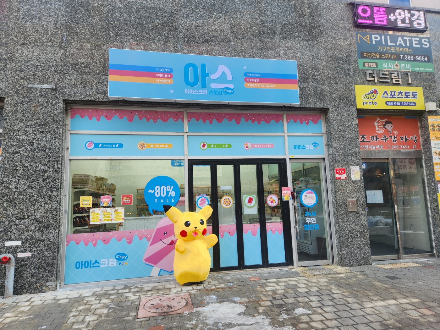 아이스크림스토리 화성새솔점