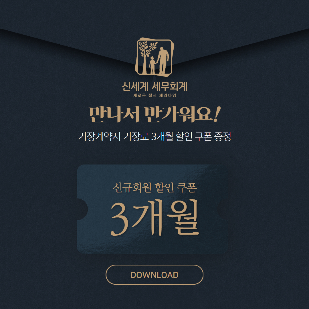 신세계세무회계컨설팅
