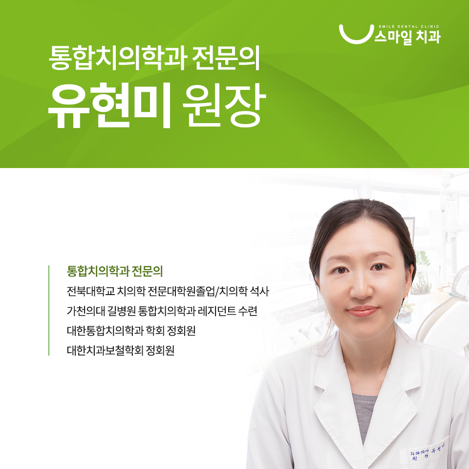 스마일치과의원 대표 이미지
