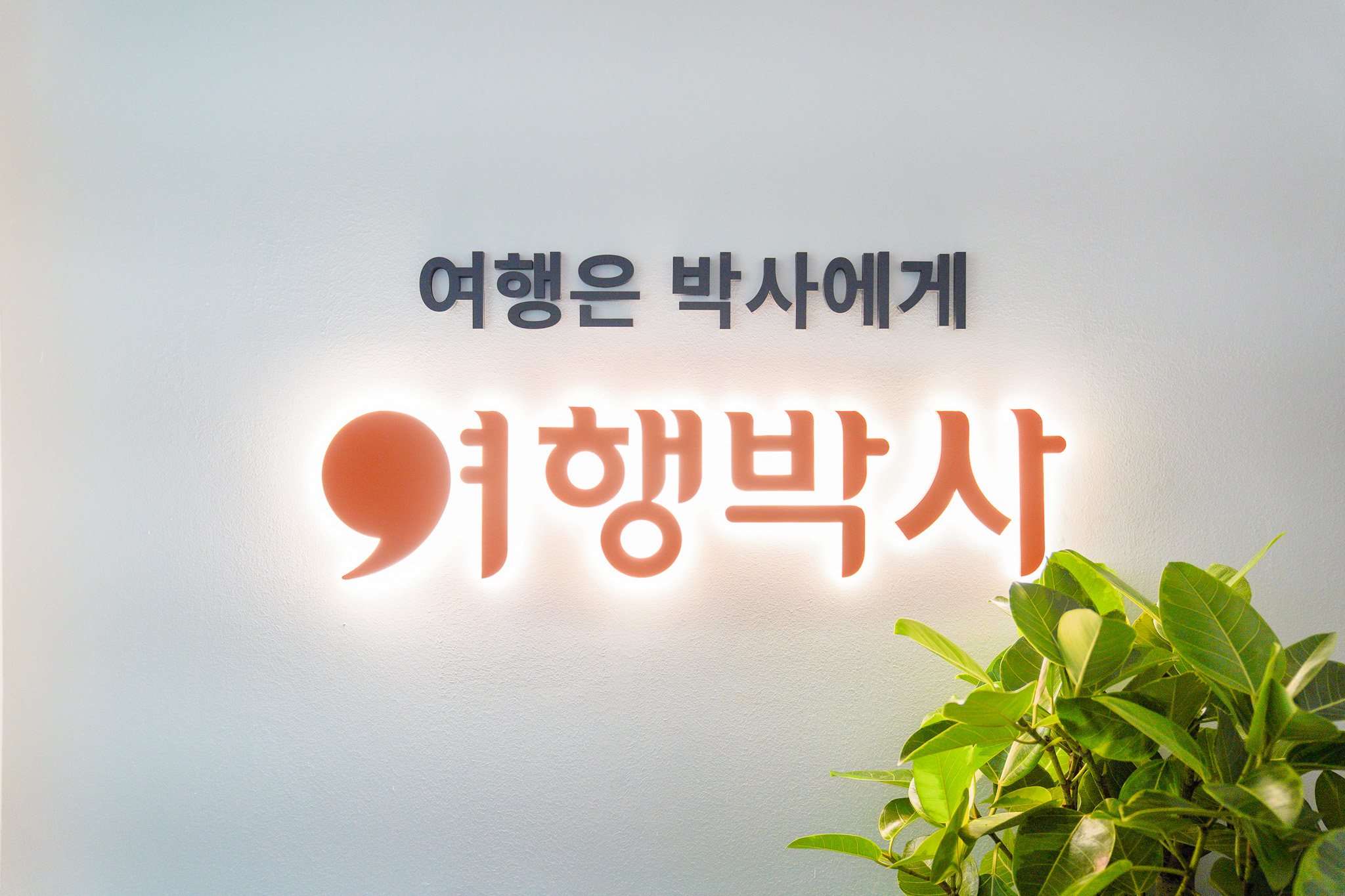 NHN여행박사