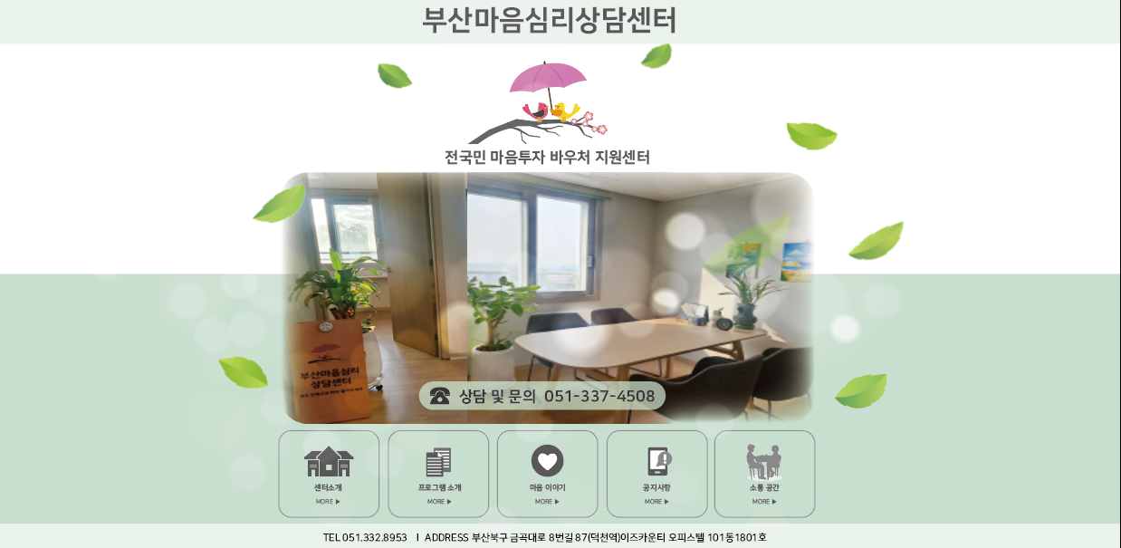 부산마음심리상담센터