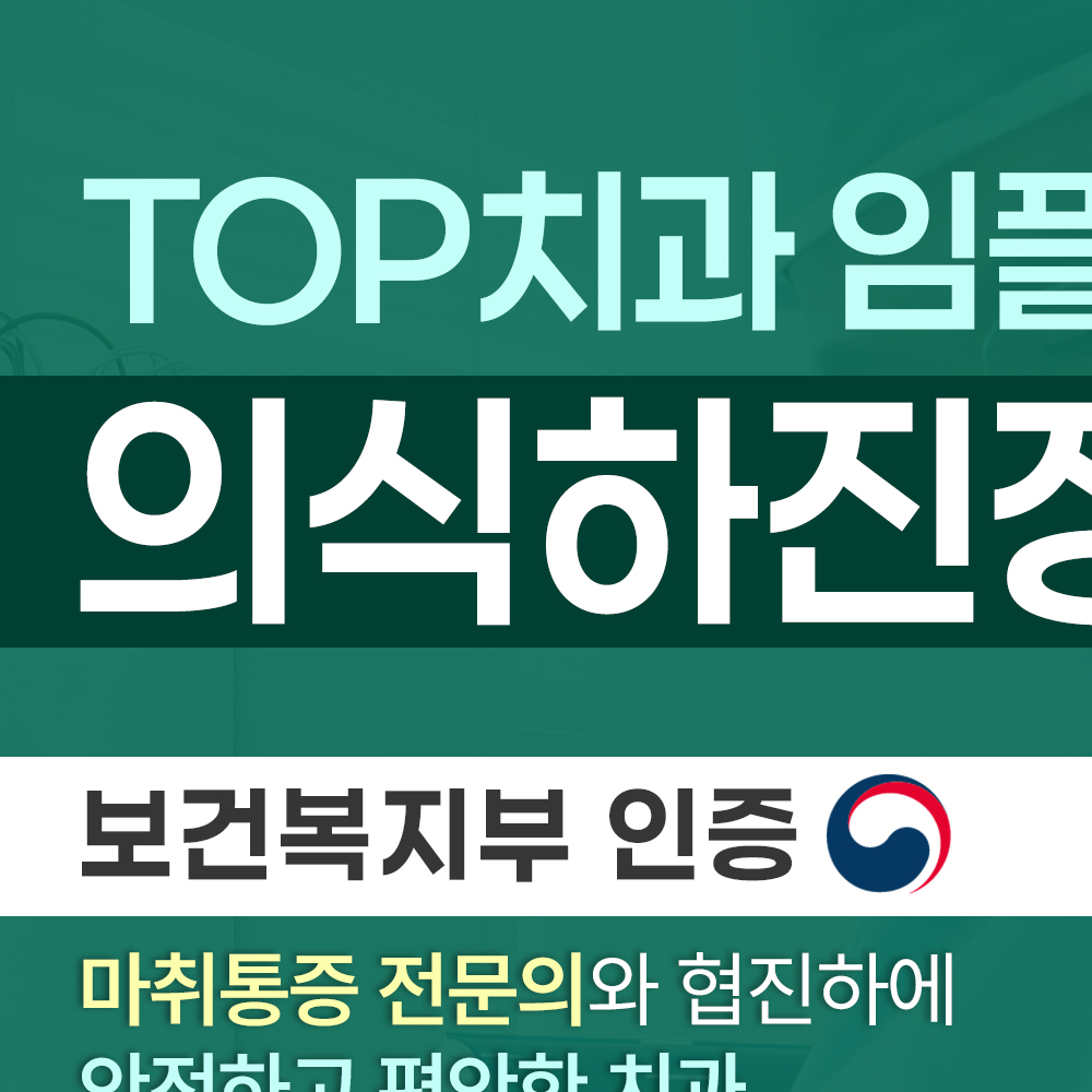 현대탑치과의원 대표 이미지