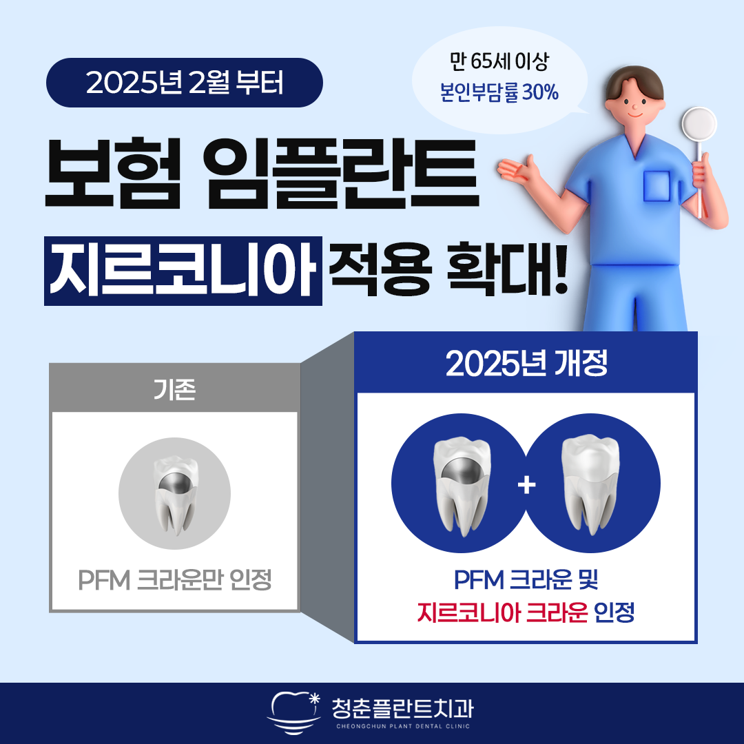 청춘플란트치과 대표 이미지