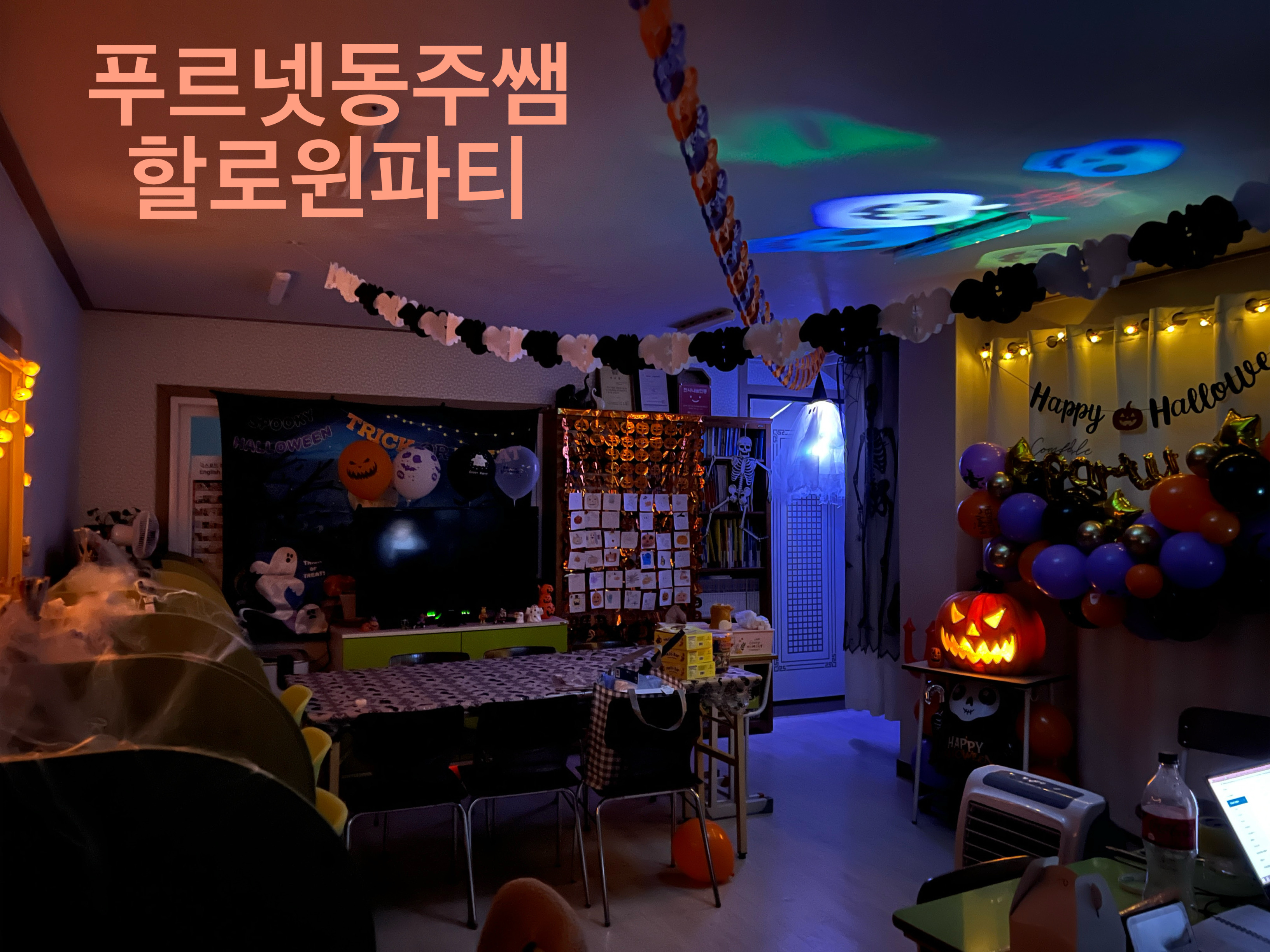 푸르넷공부방 동주쌤학원