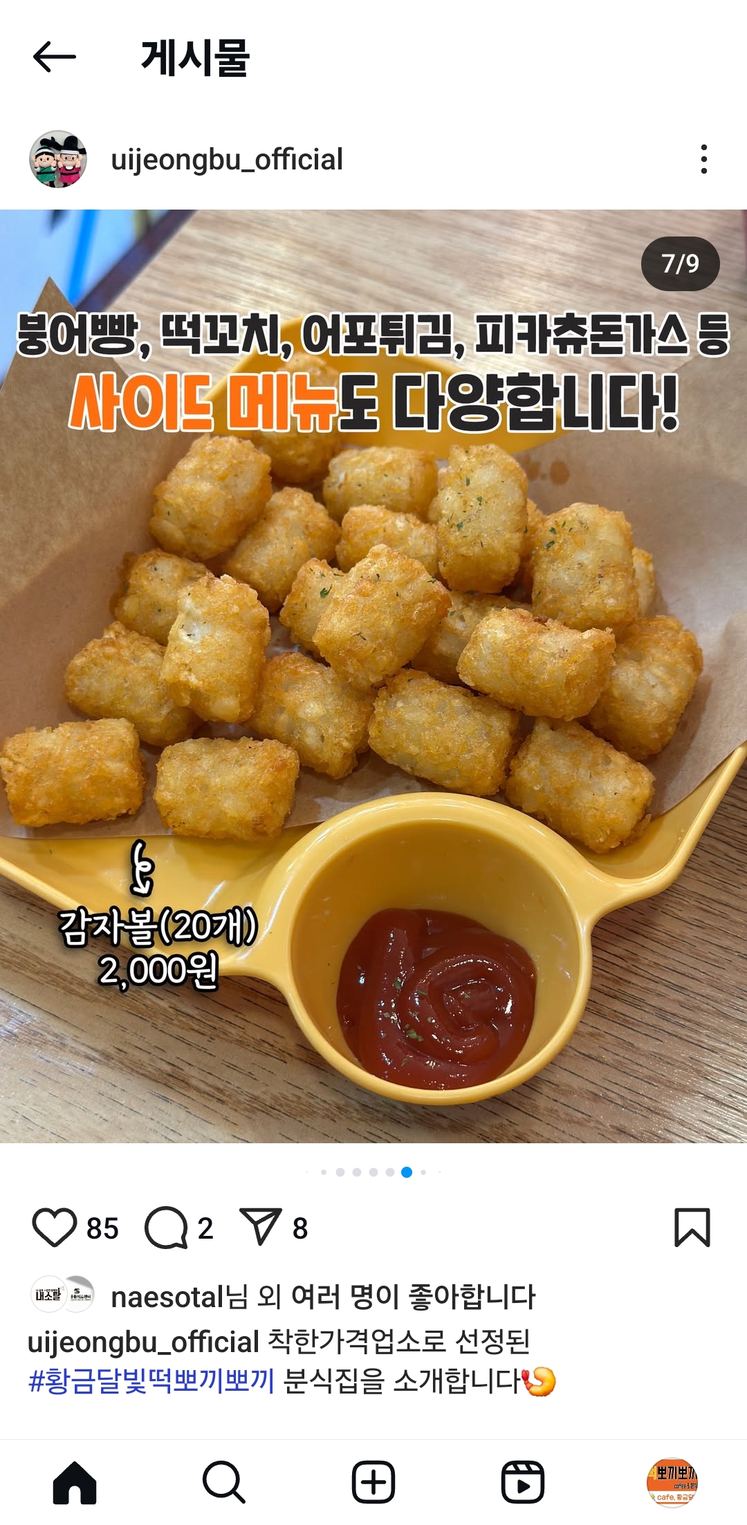 황금달빛 떡뽀끼뽀끼 용현점
