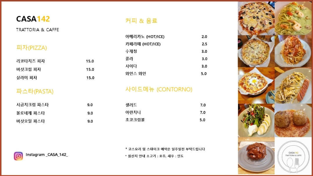 까사 142