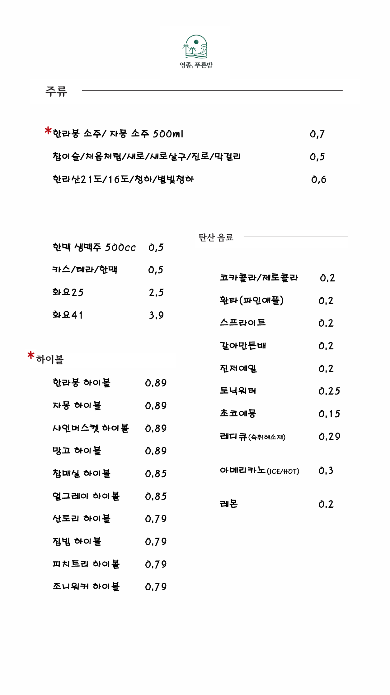 영종푸른밤 운서역본점