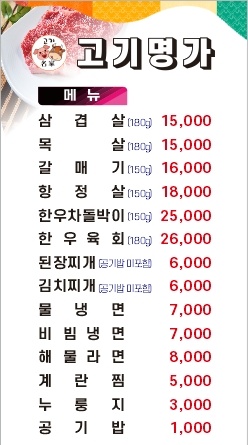 고기명가 안양동편마을