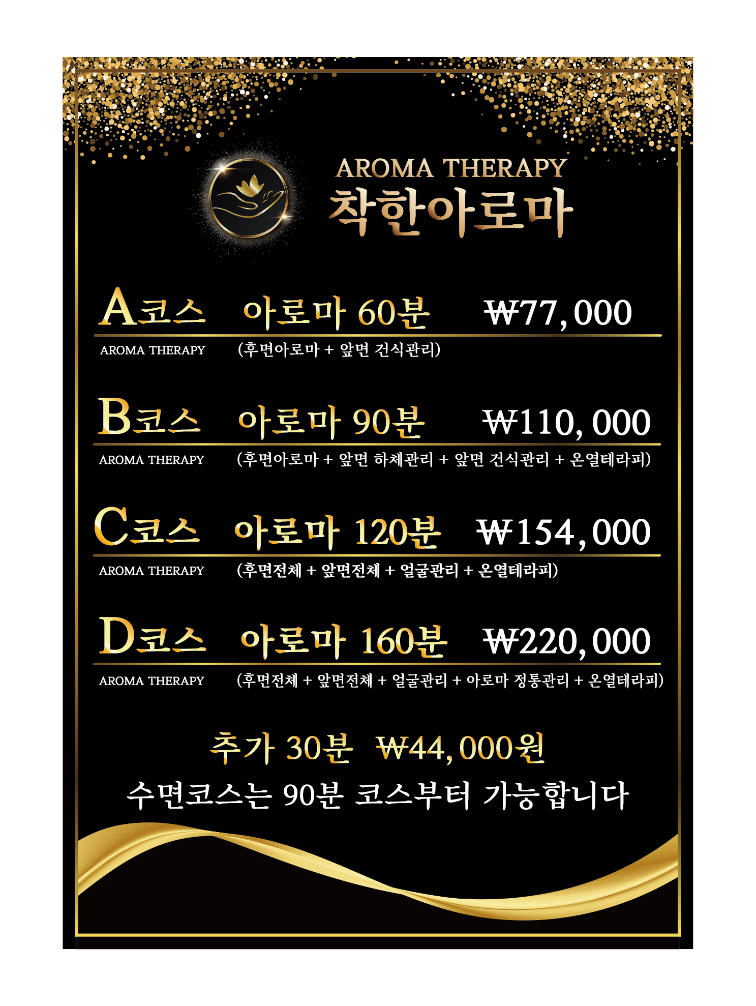 착한아로마