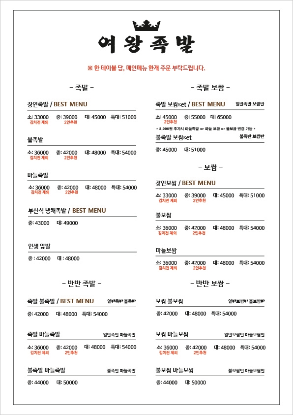여왕족발