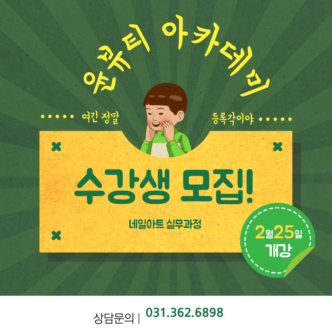 윤뷰티아카데미학원