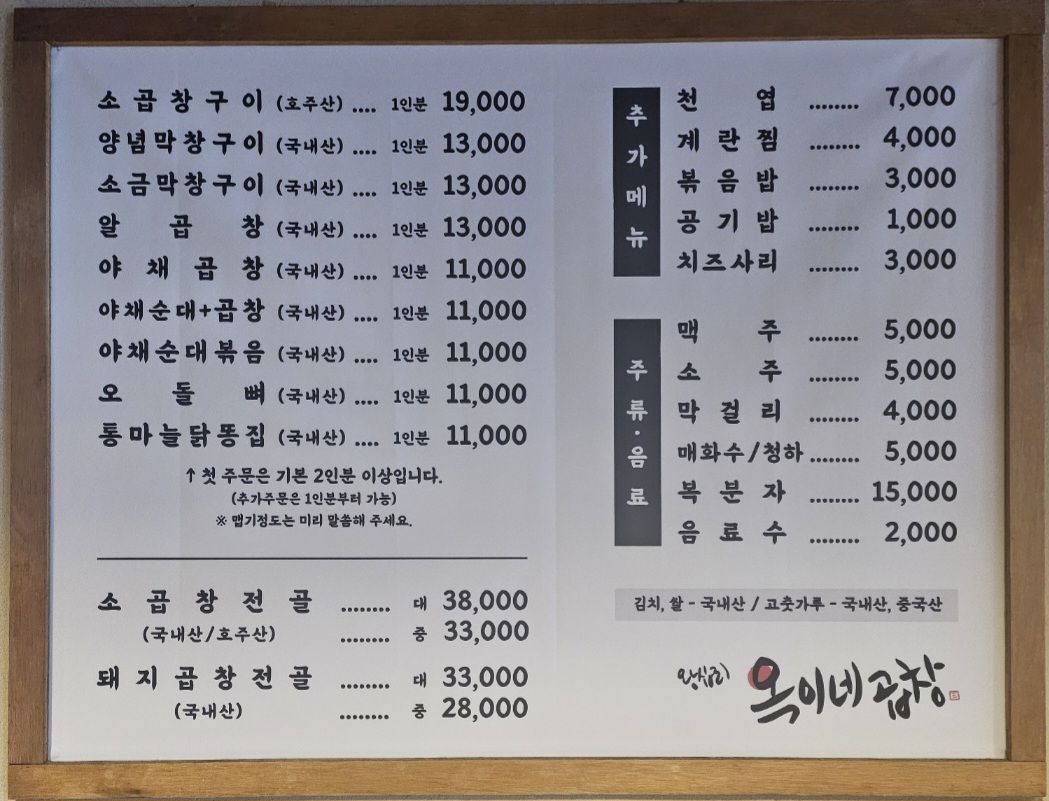 옥이네 곱창