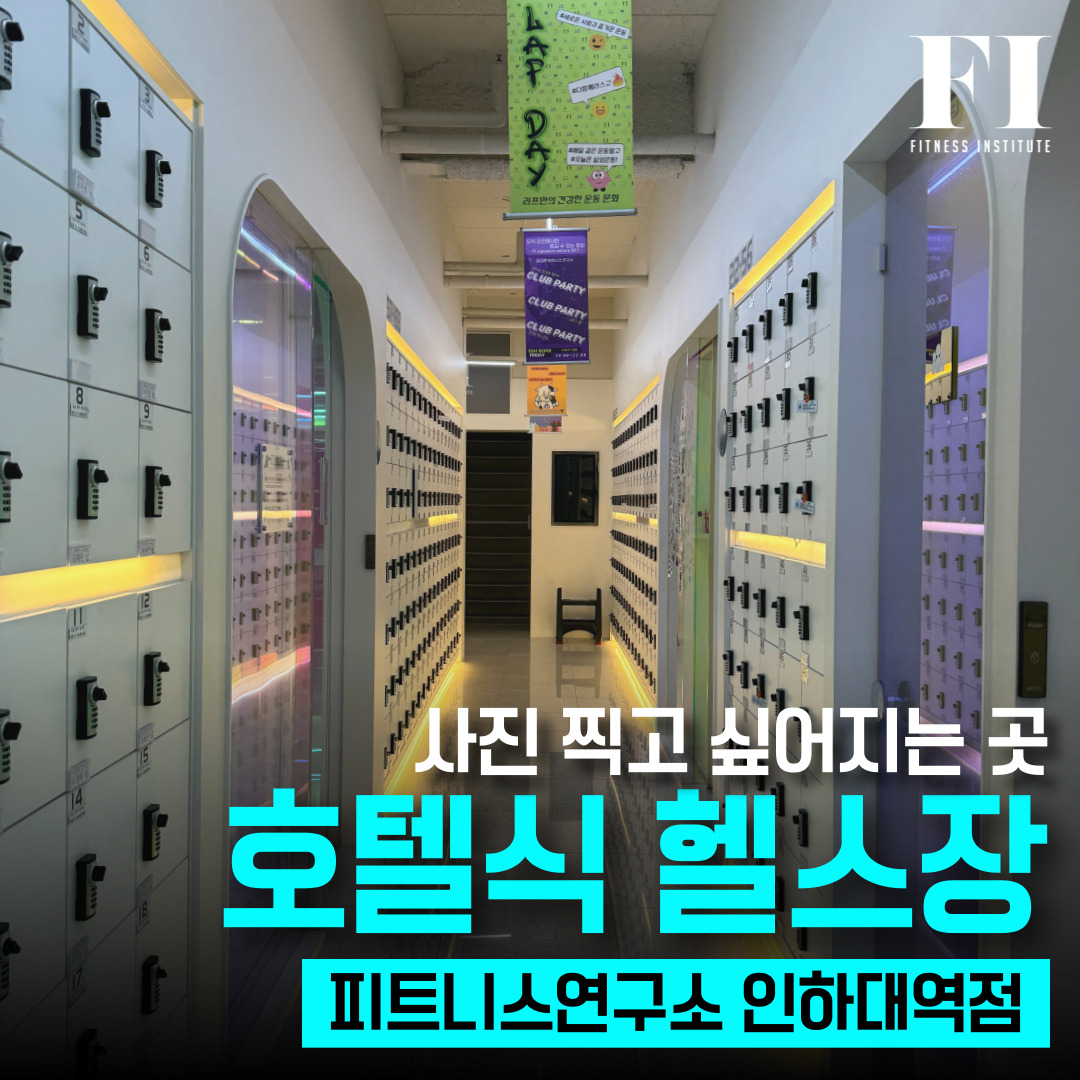 피트니스 연구소 인하대역점 대표 이미지