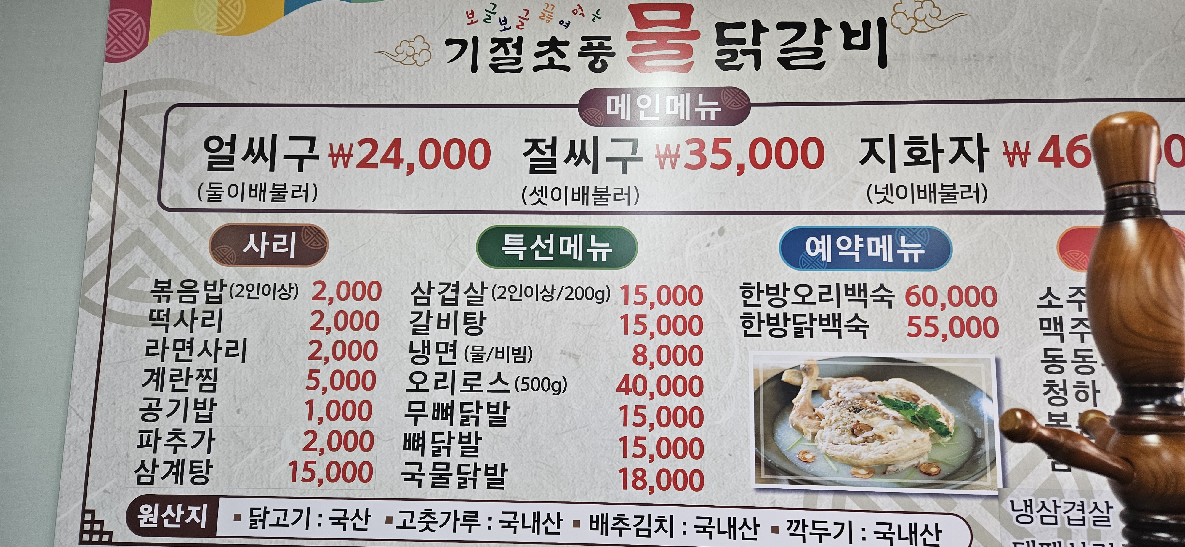 기절초풍물닭갈비