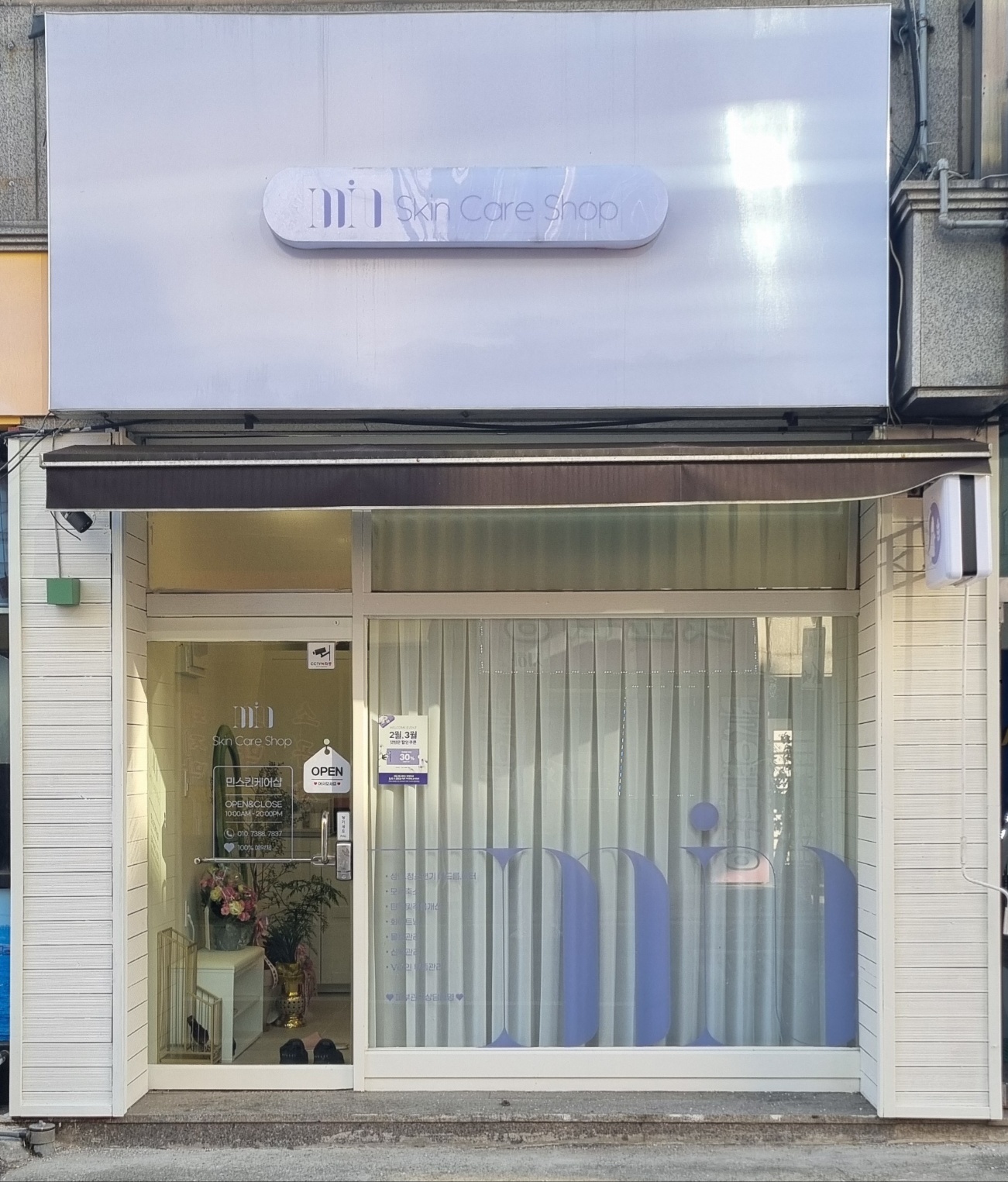 민스킨케어샵 대표 이미지