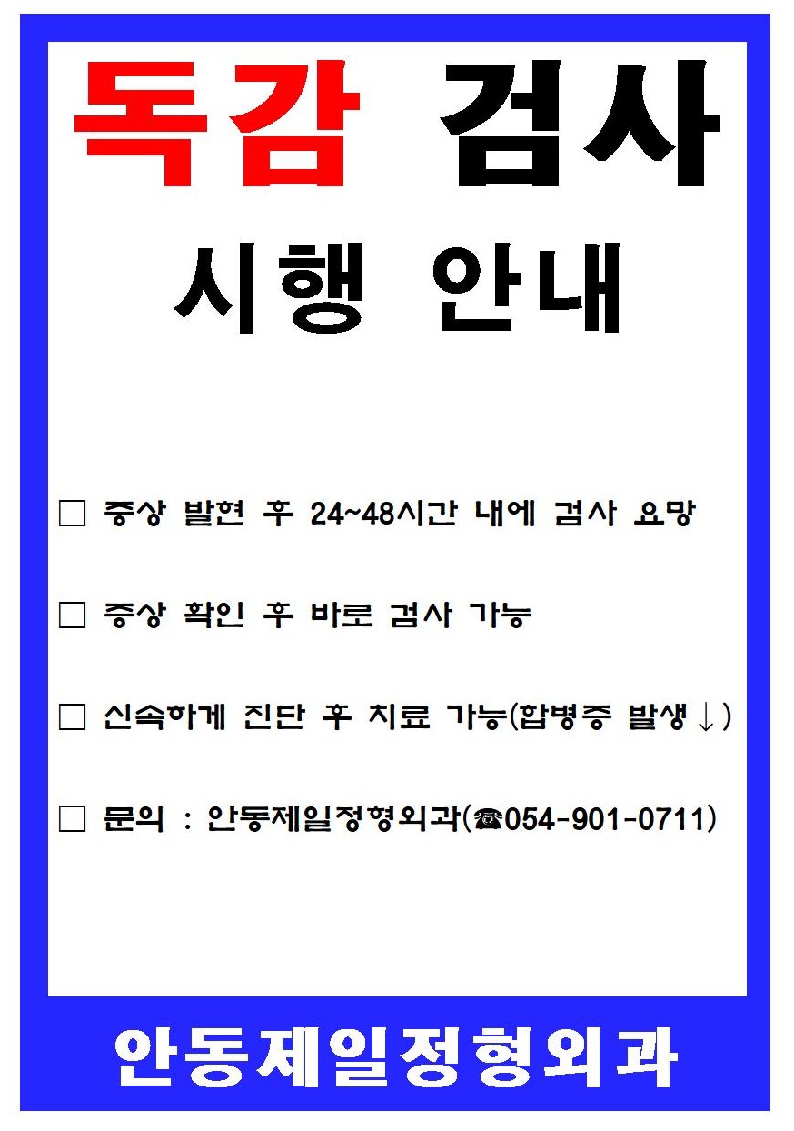 안동제일정형외과의원 대표 이미지