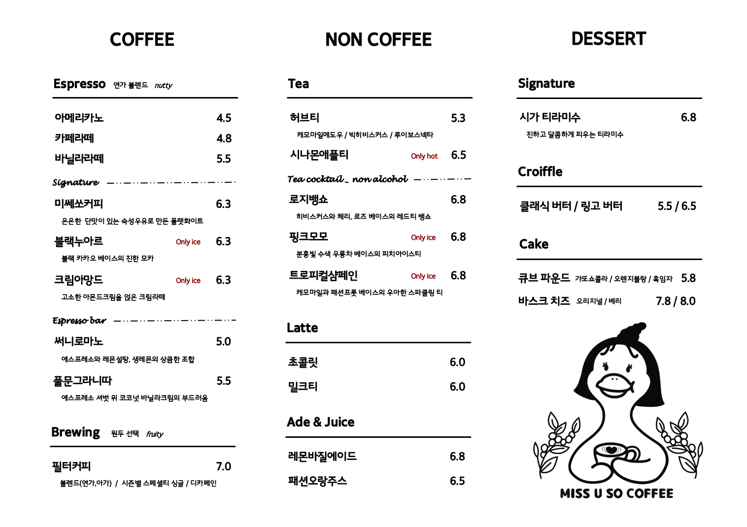 미쎄쏘커피