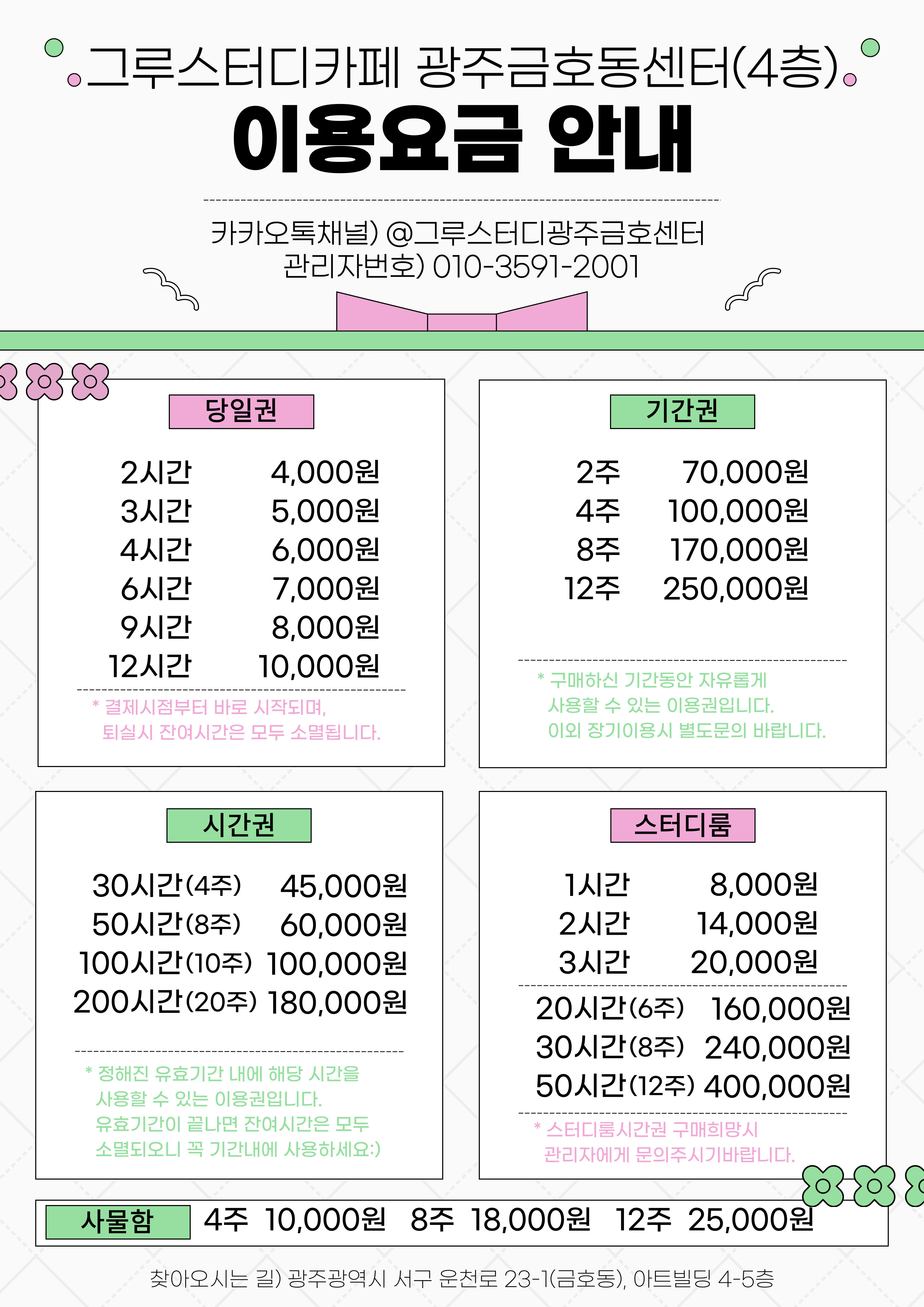 그루스터디카페 광주금호동센터 대표이미지