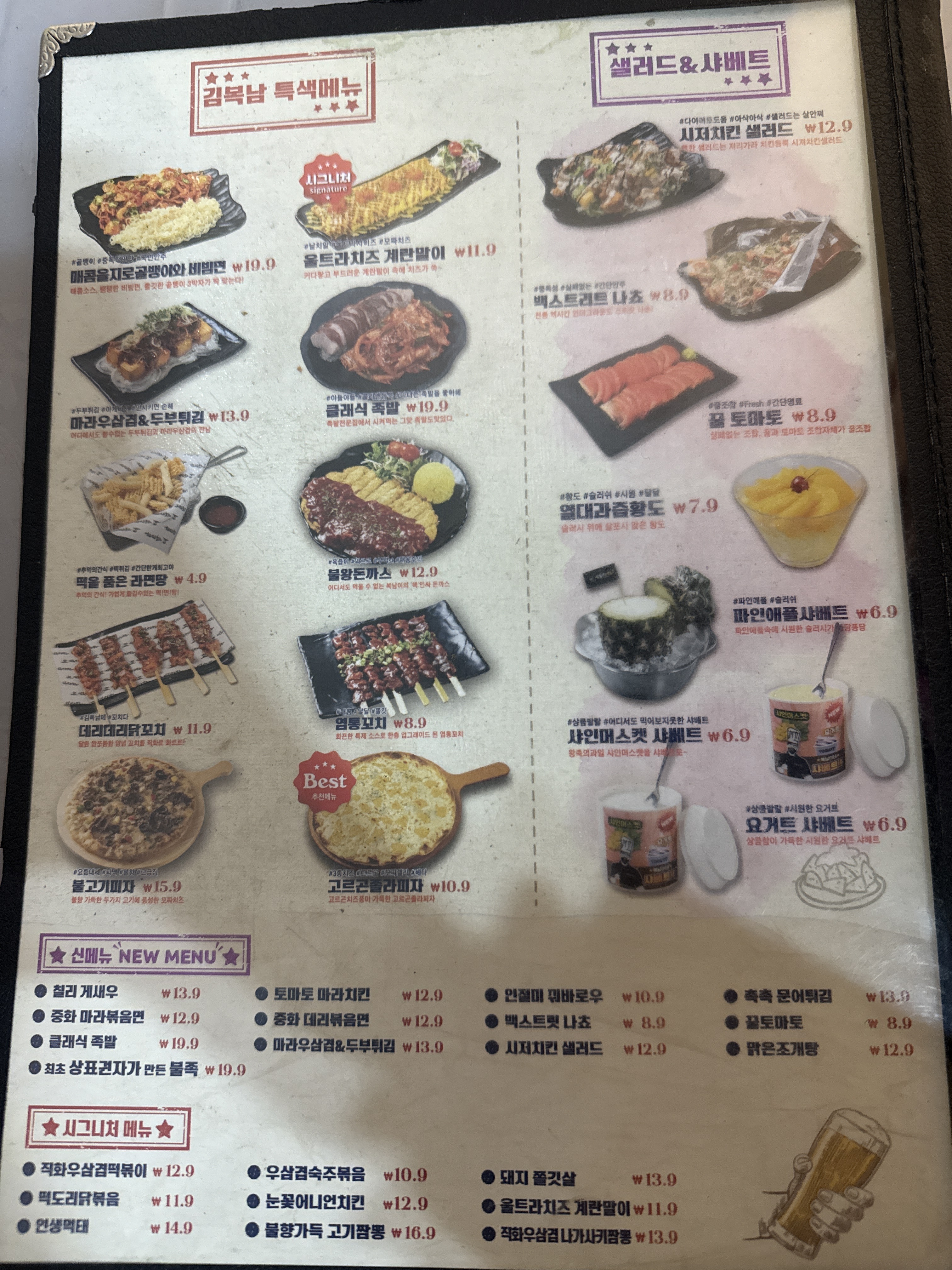 김복남맥주 울산명촌점