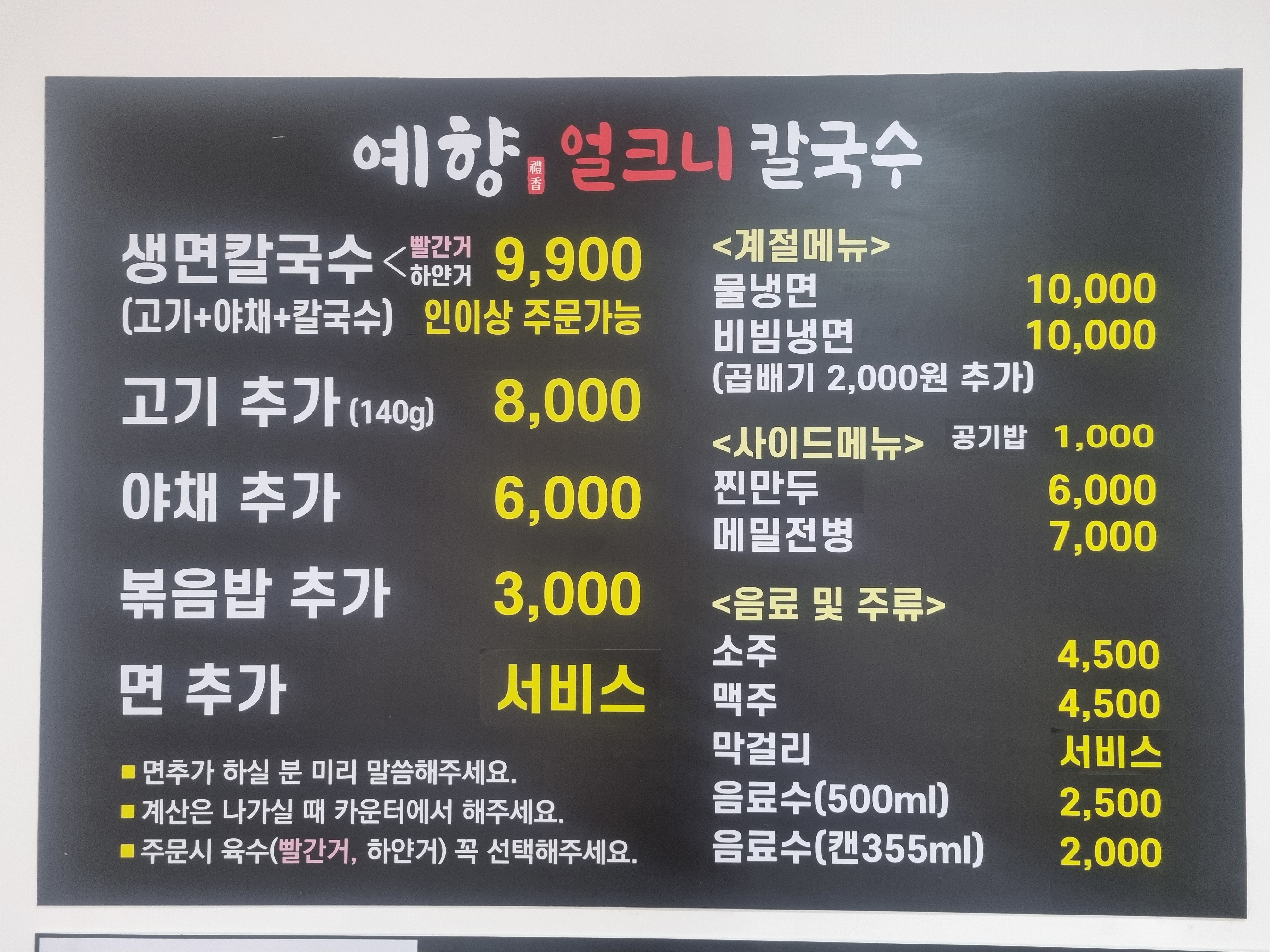 예향얼크니샤브칼국수 광양점