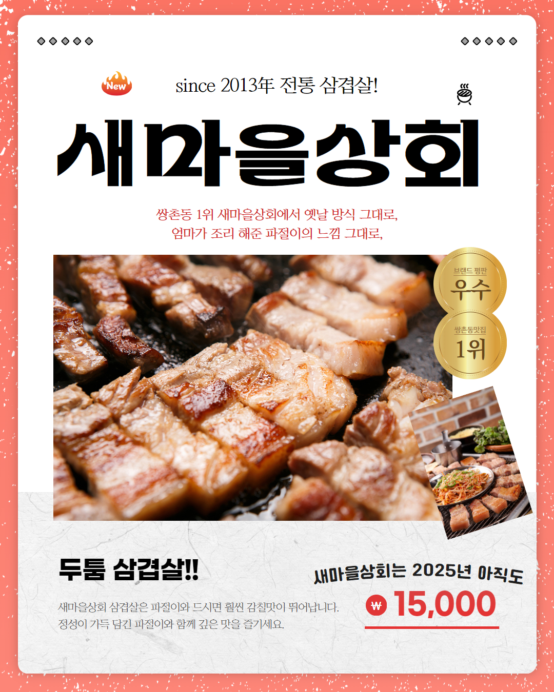 새마을상회
