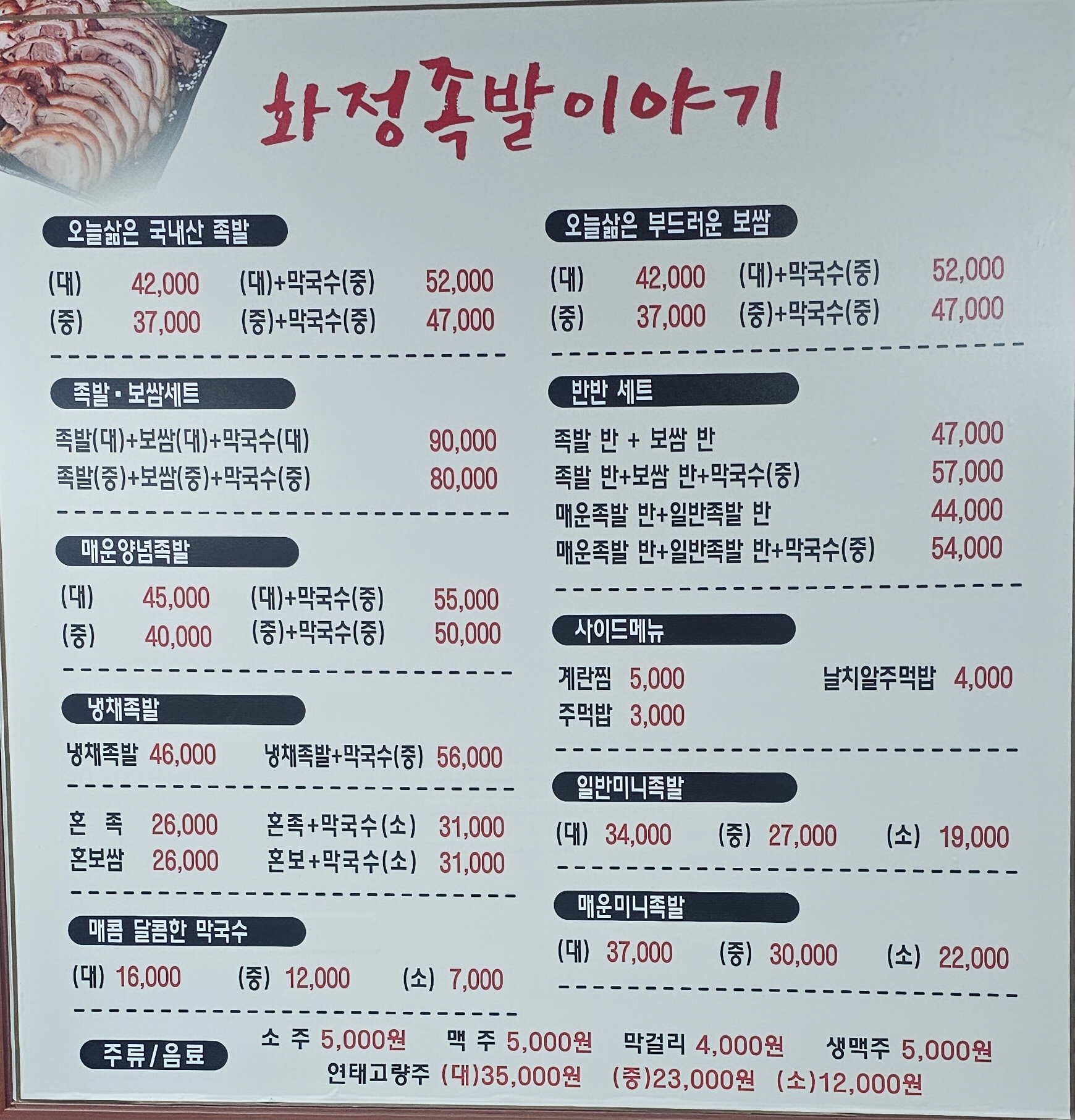화정족발이야기