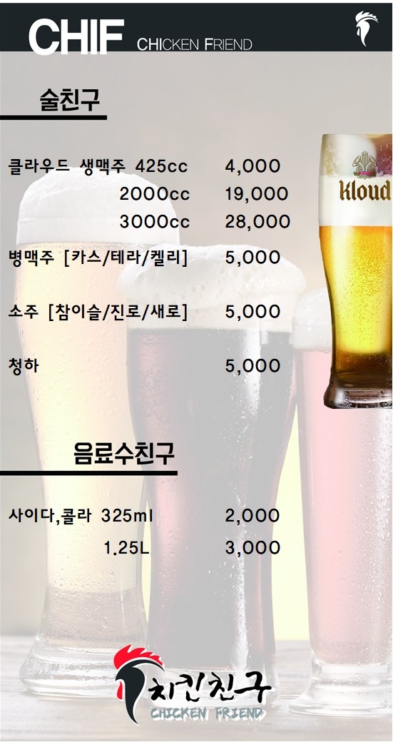 치킨친구