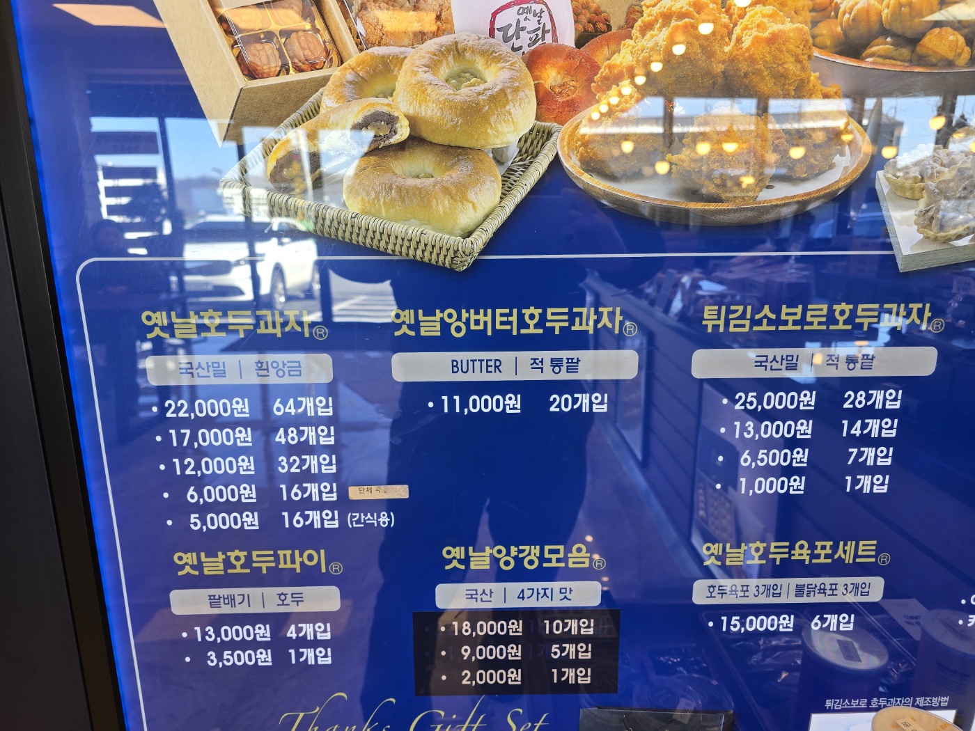 천안옛날호두과자 북천안IC점