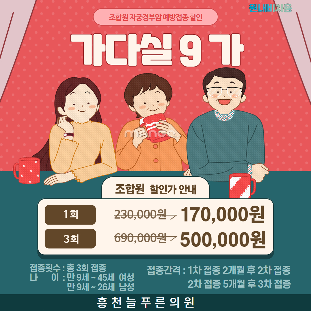 흥천늘푸른의원