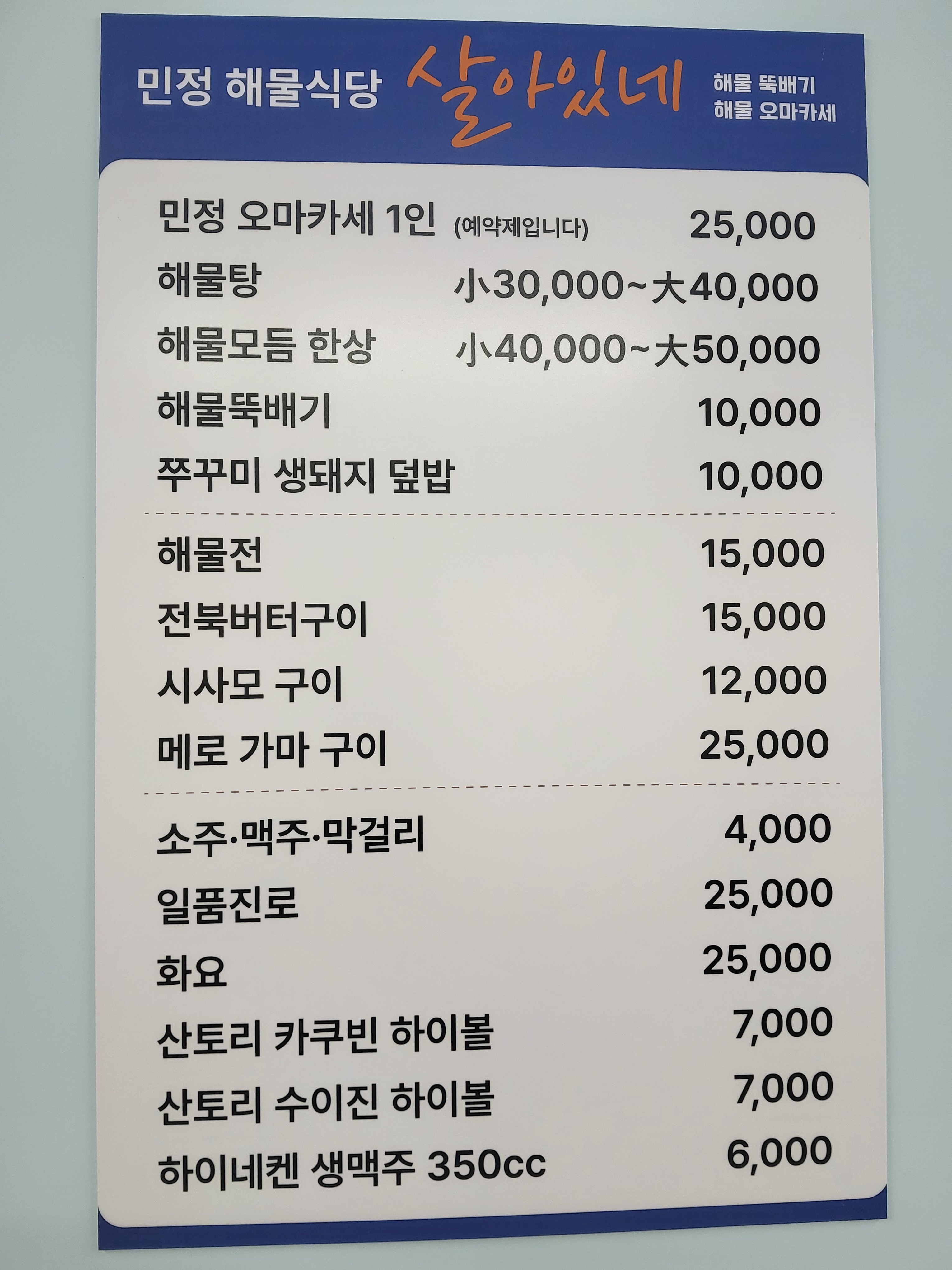 민정해물식당