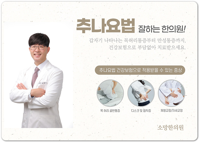 소망한의원