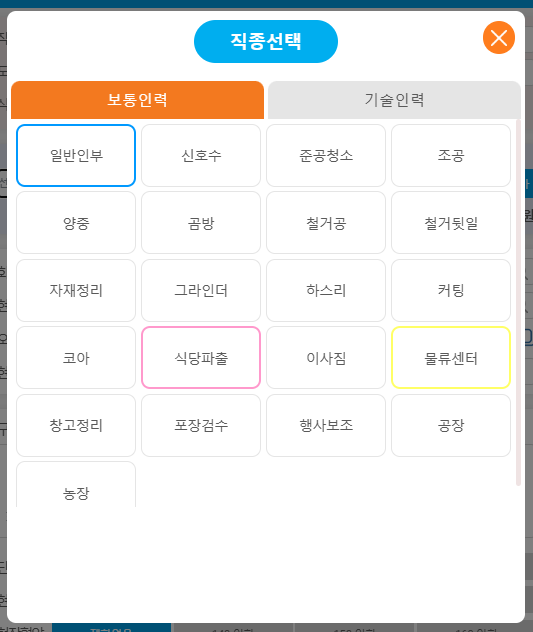 일가자 인력 동부점