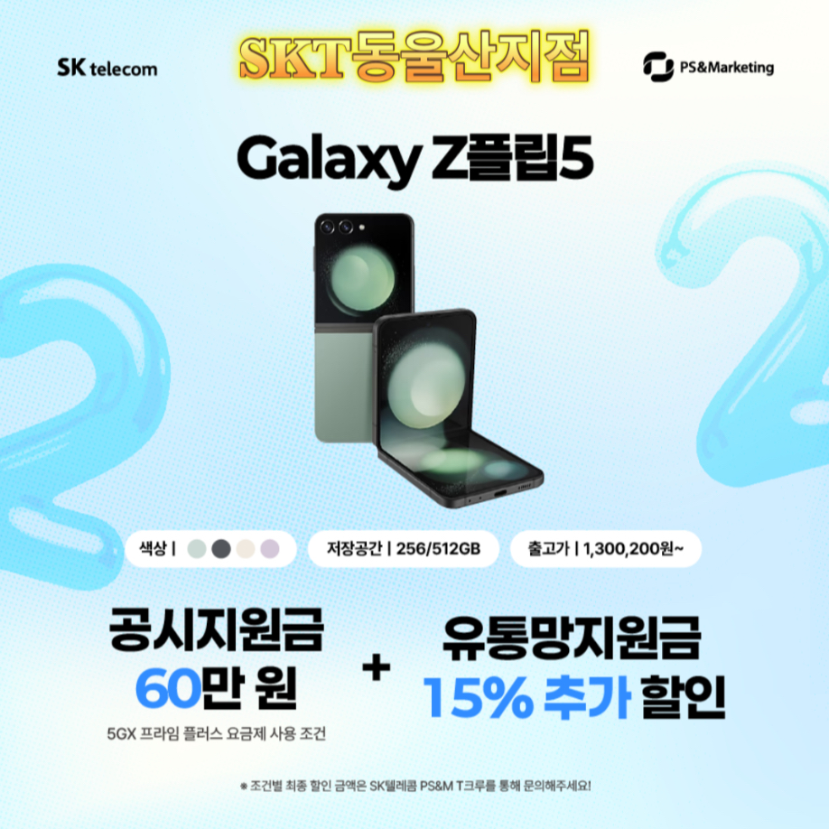 SK텔레콤 PS&M 동울산지점